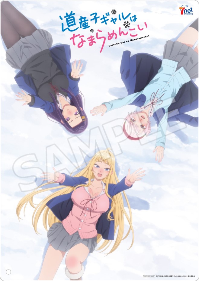 法人別購入特典 | Blu-ray｜TVアニメ『道産子ギャルはなまらめんこい』